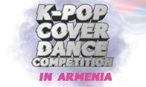[Armenia Korean Cultural Festival] K-pop Cover dance պարերի մրցույթ Հայաստանում 2024