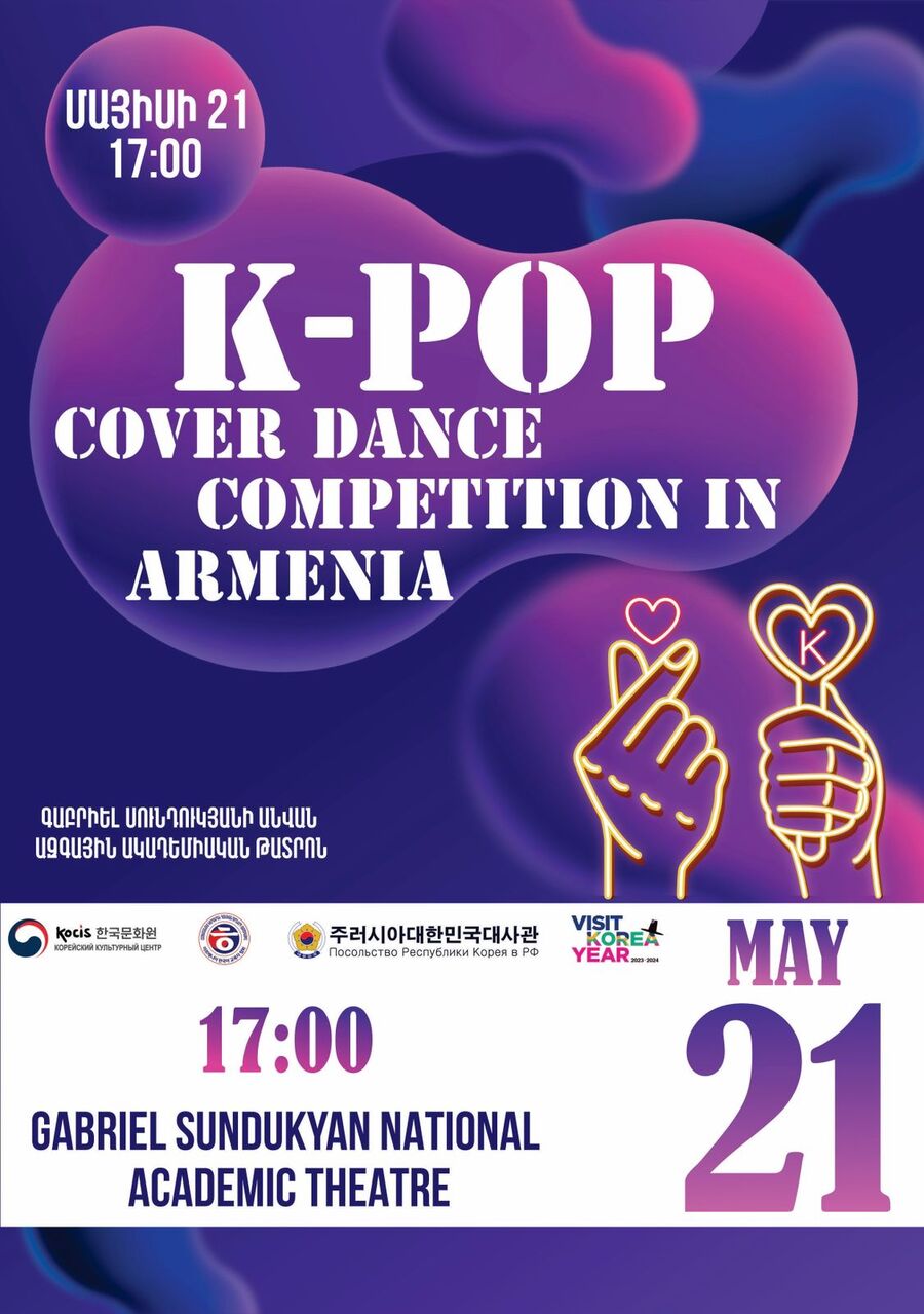 케이팝 커버댄스 경연대회 포스터