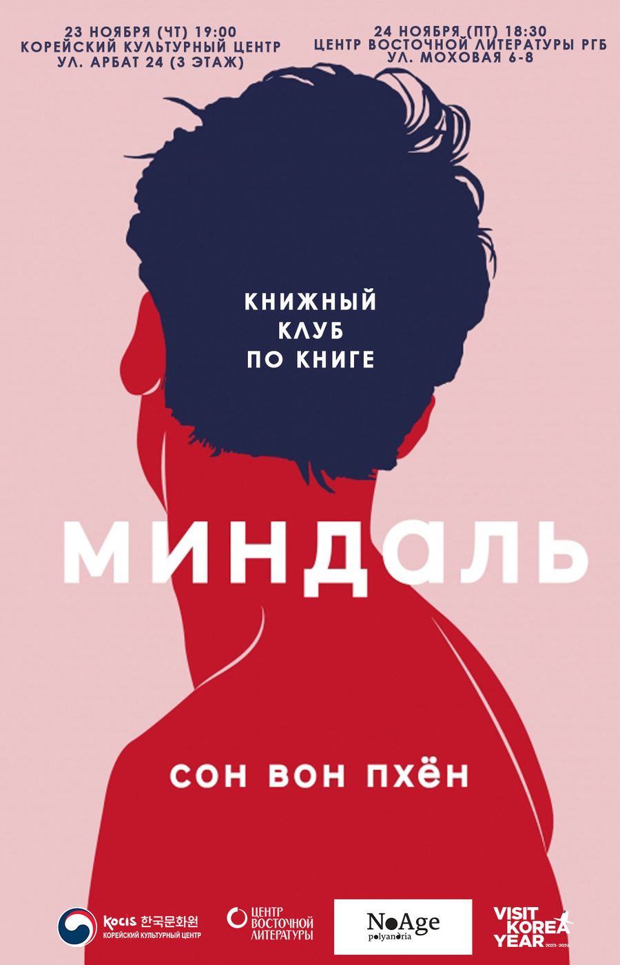 Книжный клуб по книге «Миндаль