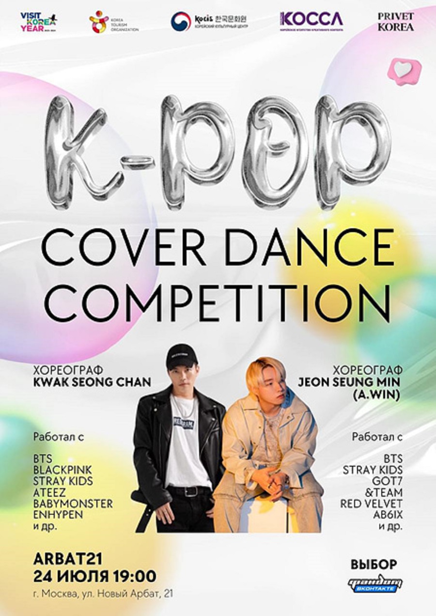  ▲행사포스터(2024 전러시아 K-POP 경연대회)