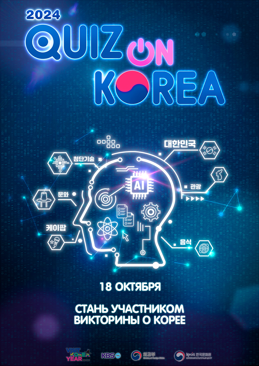 퀴즈 온 코리아 대회 포스터