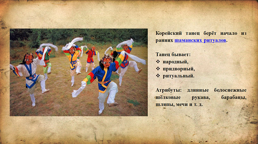 Тхальчум: корейский традиционный танец с масками