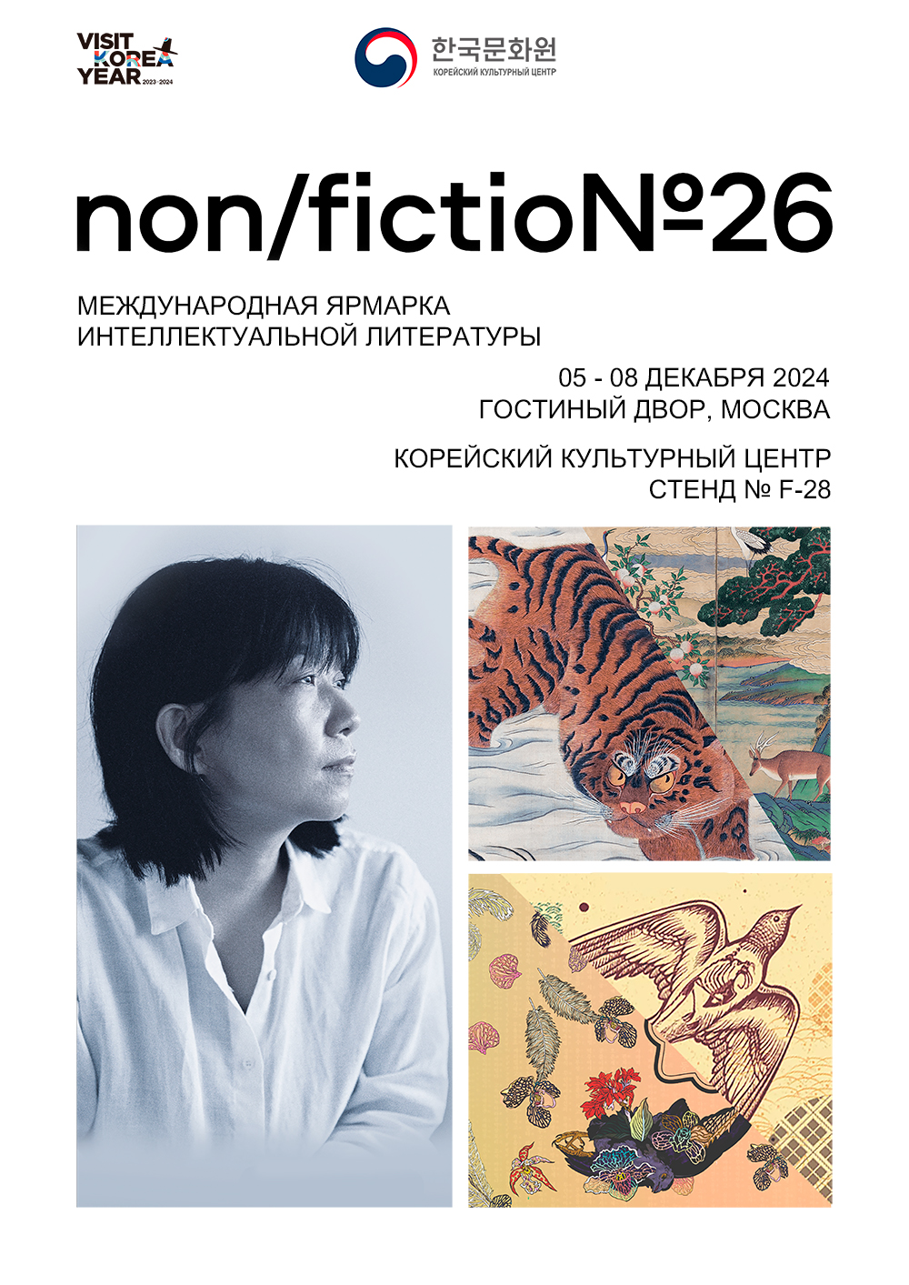 Афиша стенда Корейского Культурного Центра