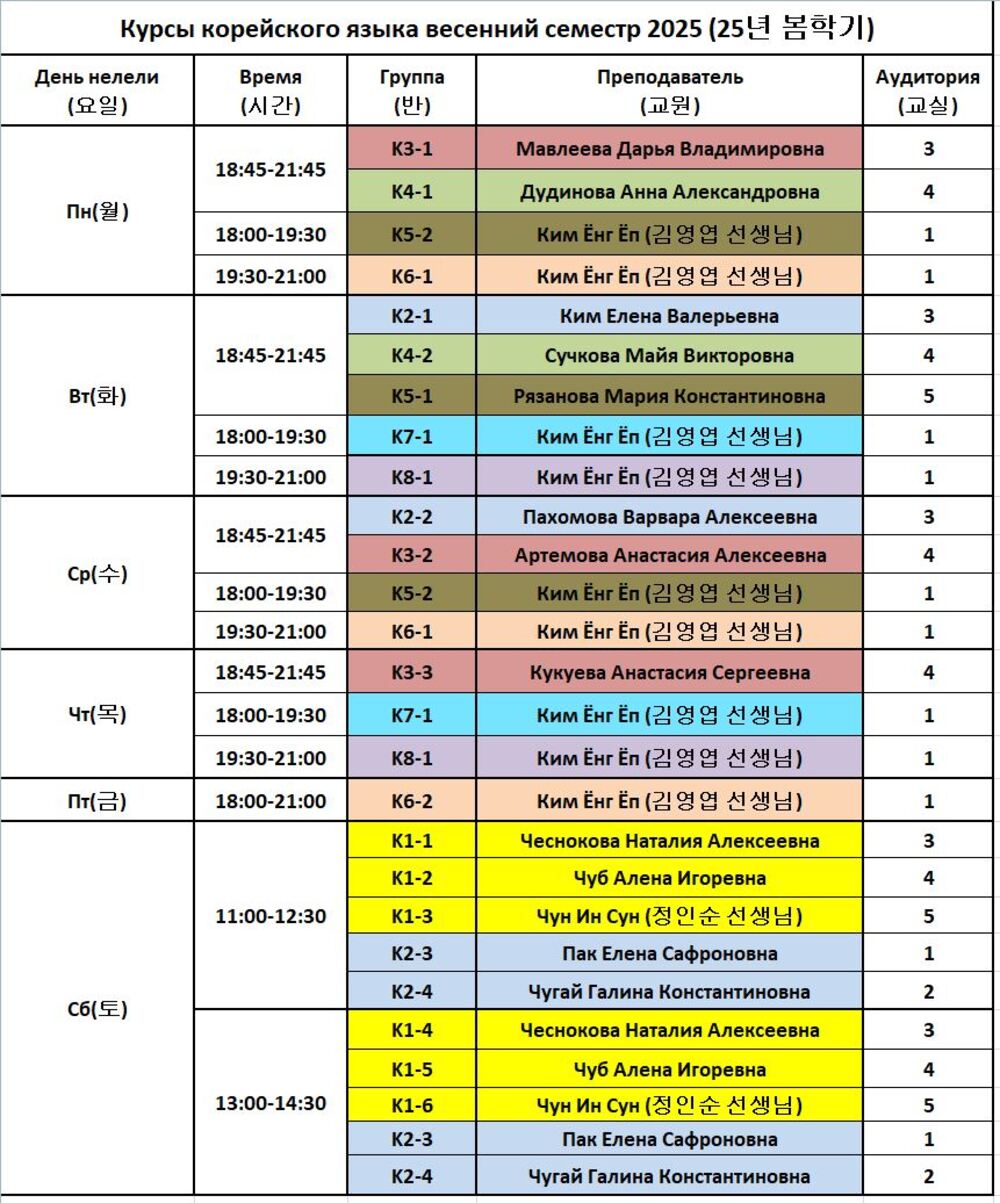 한국어 강좌 시간표