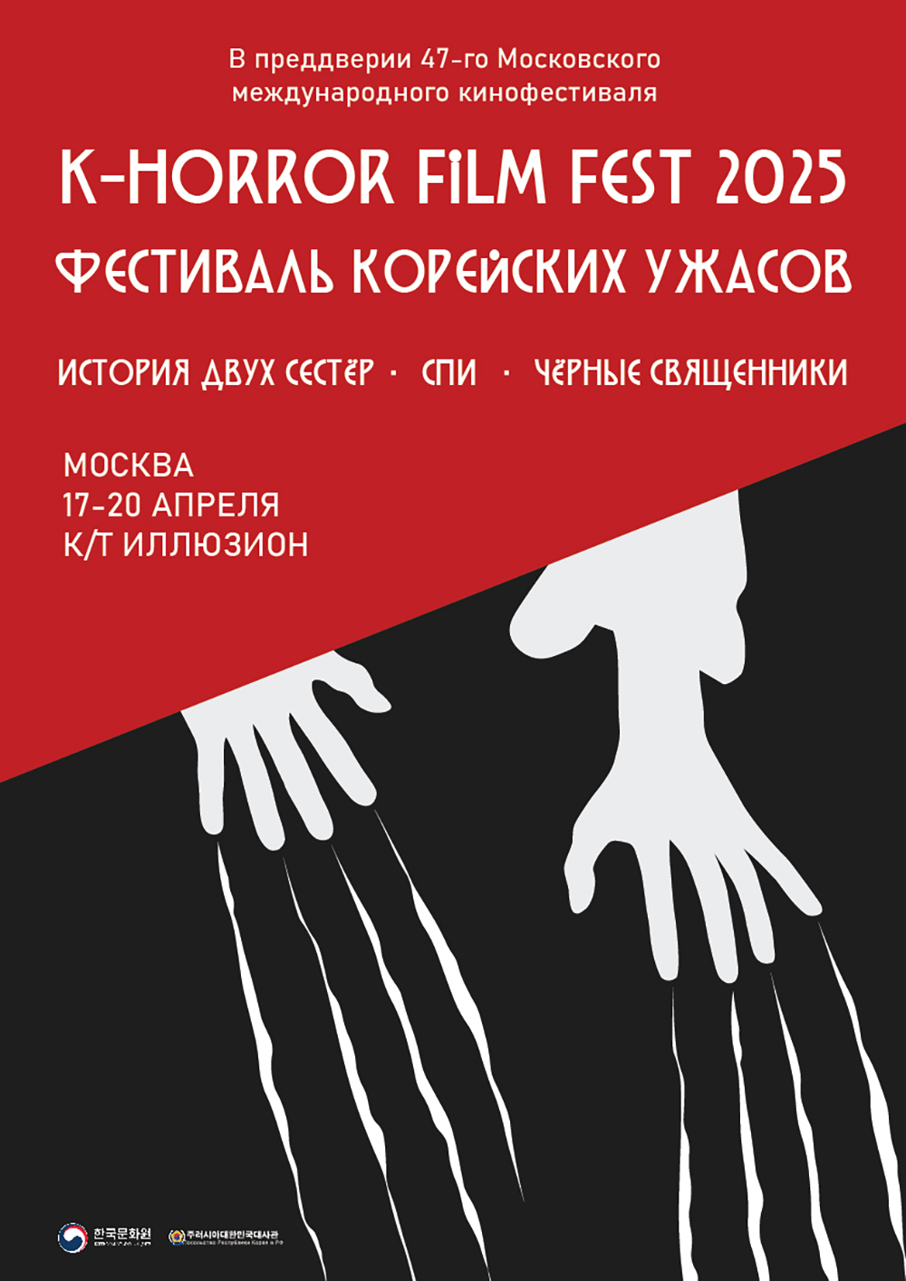 Постер фестиваля