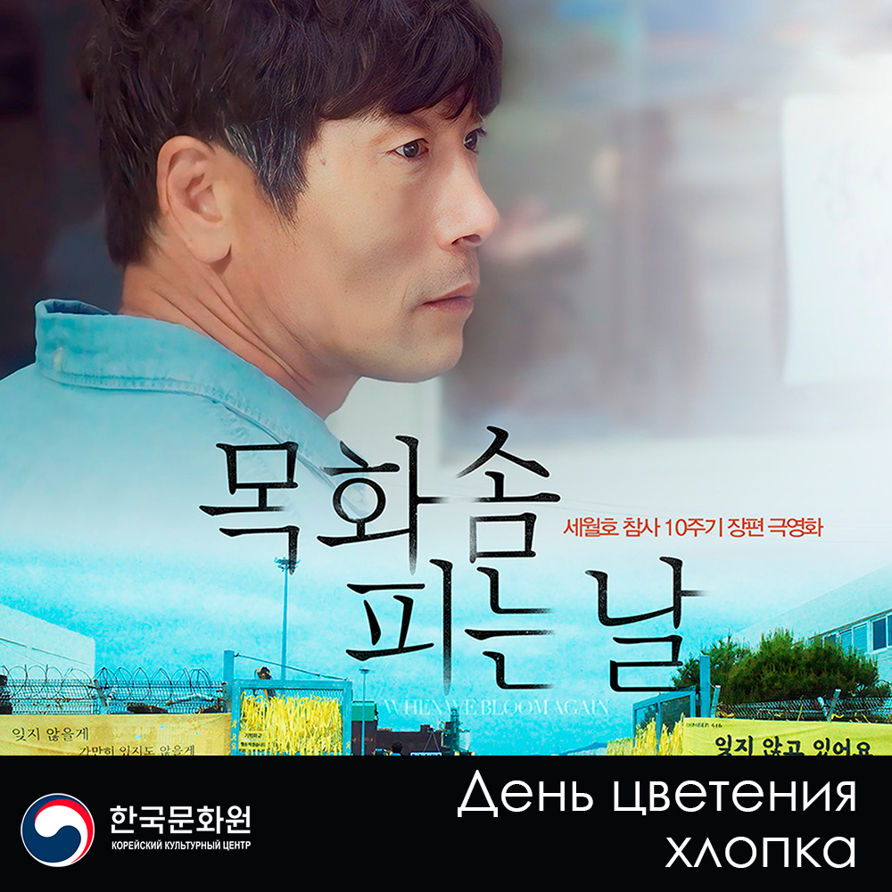 목화솜 피는 날 영화 포스터