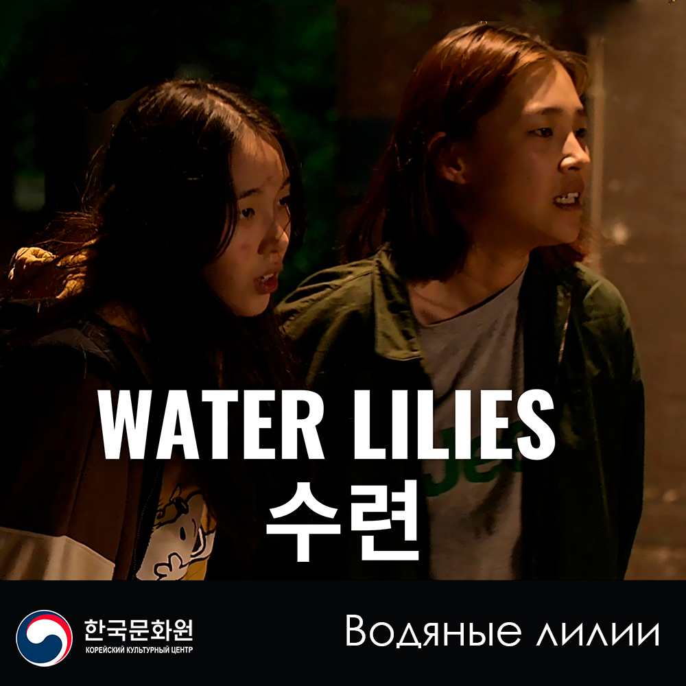 수련 영화 포스터