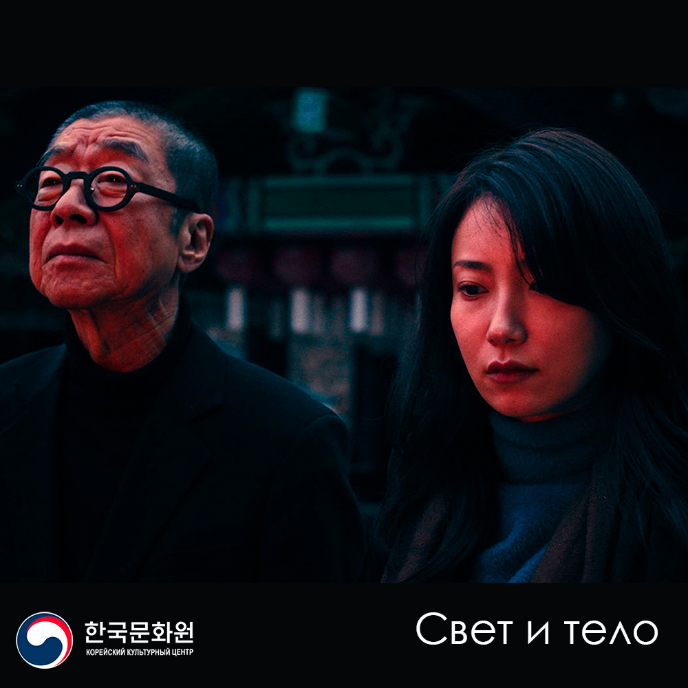 빛과 몸 영화 포스터