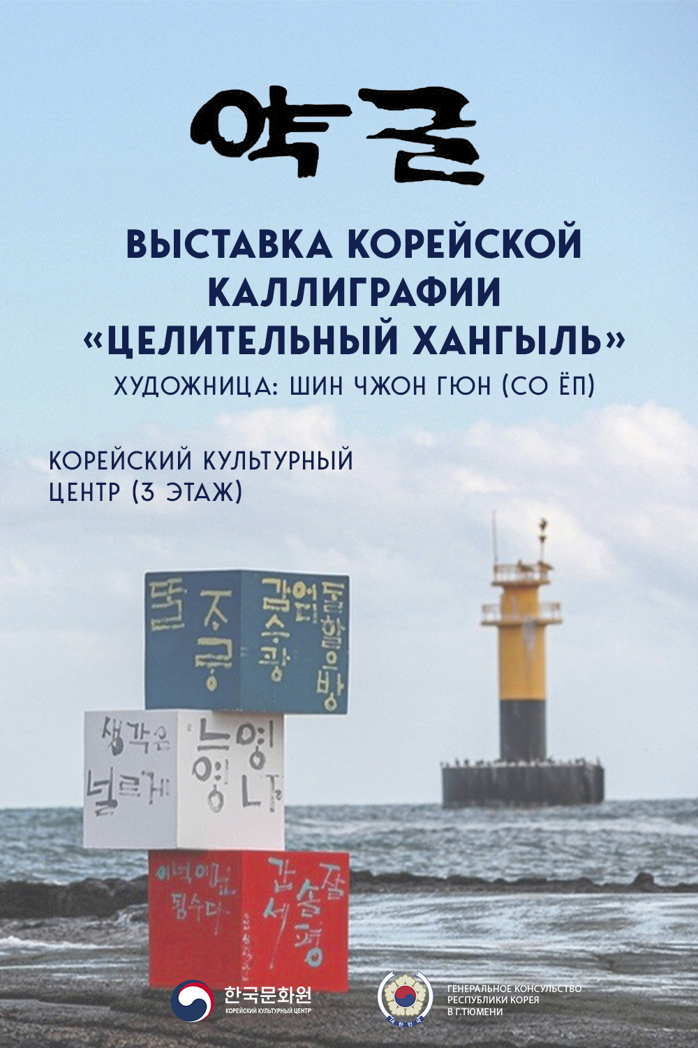 Постер выставки