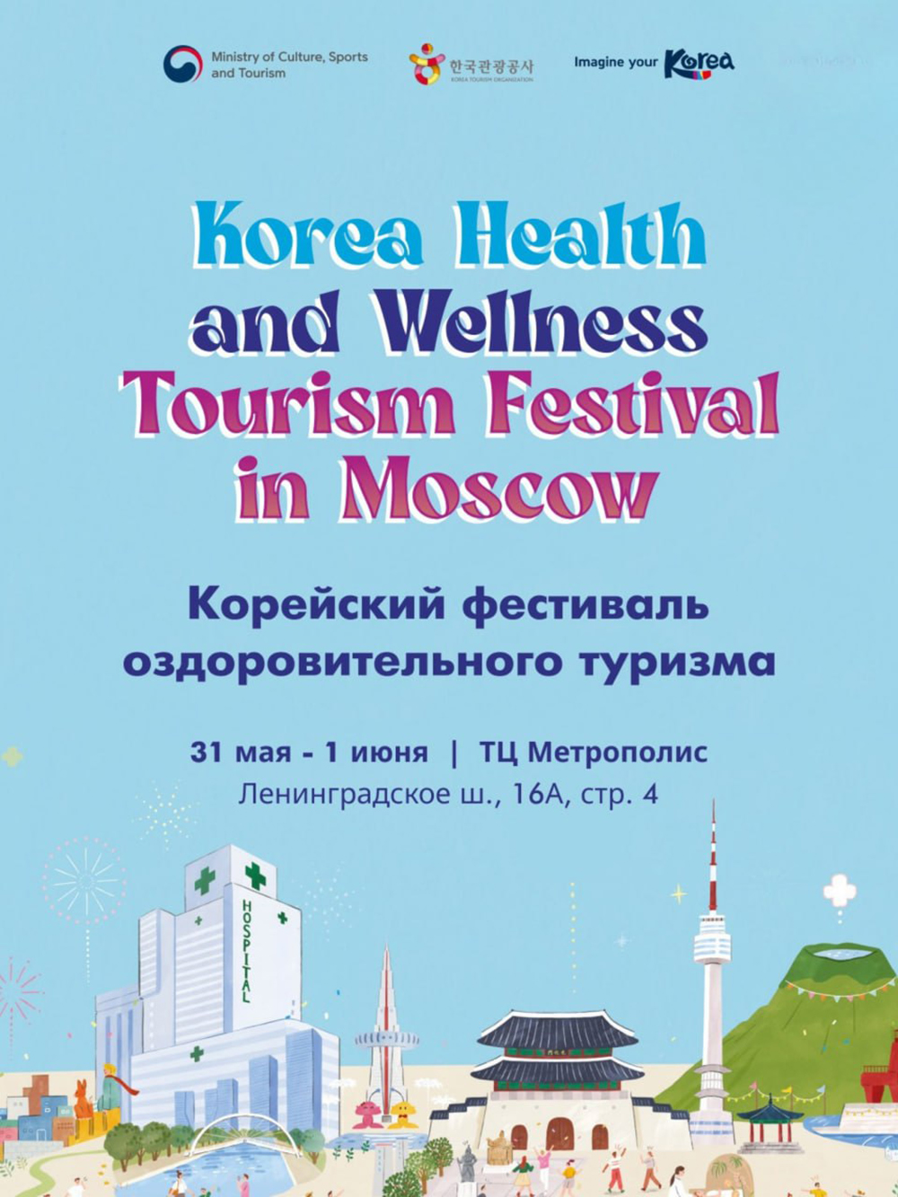 Постер мероприятия Korea Health & Wellness Festival 2025