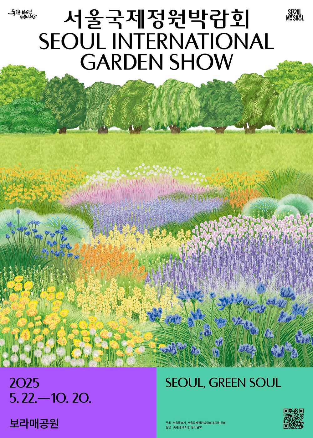 Seoul International Garden Show 2025