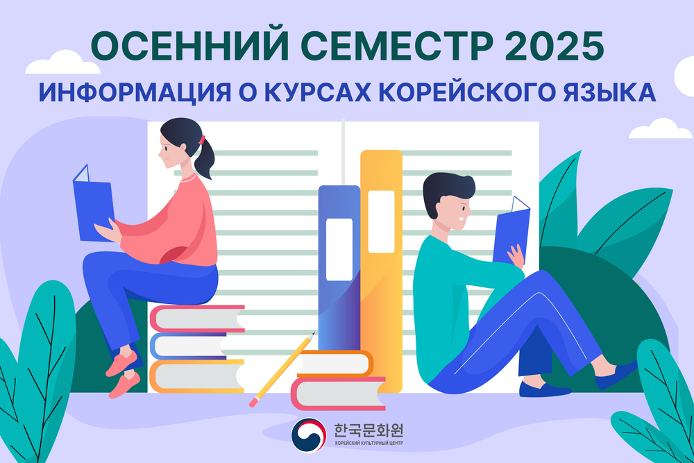 ▲ Постер курсов