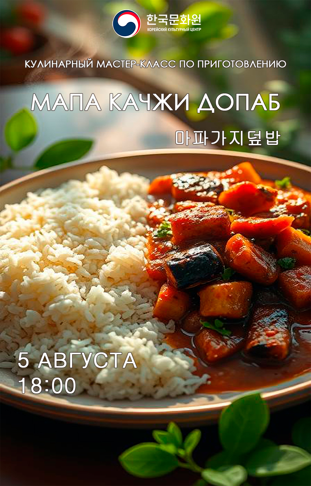 Постер мастер-класса по мапа качжи допаб