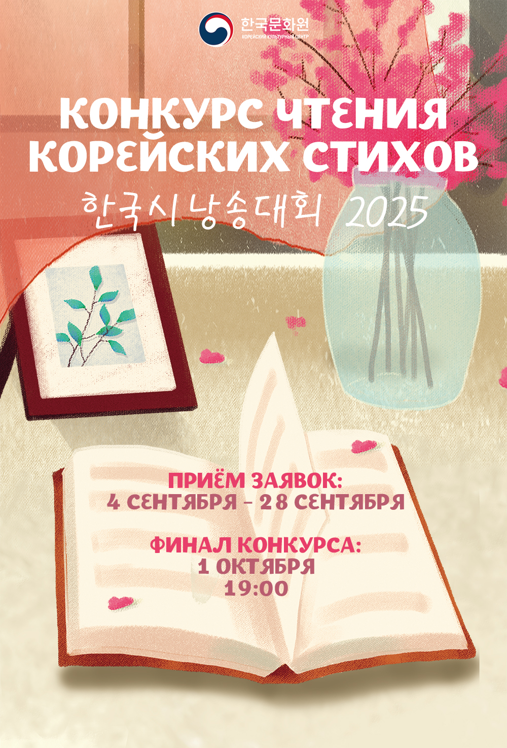 한국시 낭송 대회 포스터