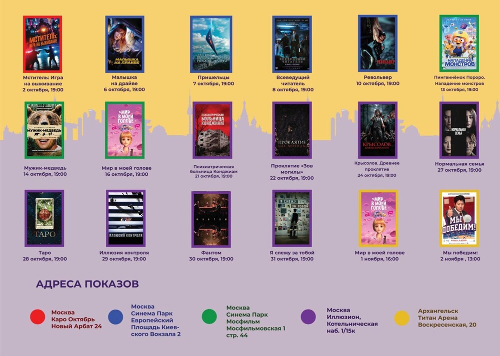 расписание