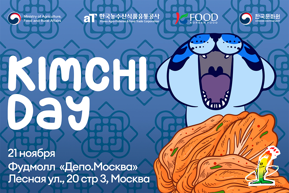 Постер фестиваля «Kimchi Day»