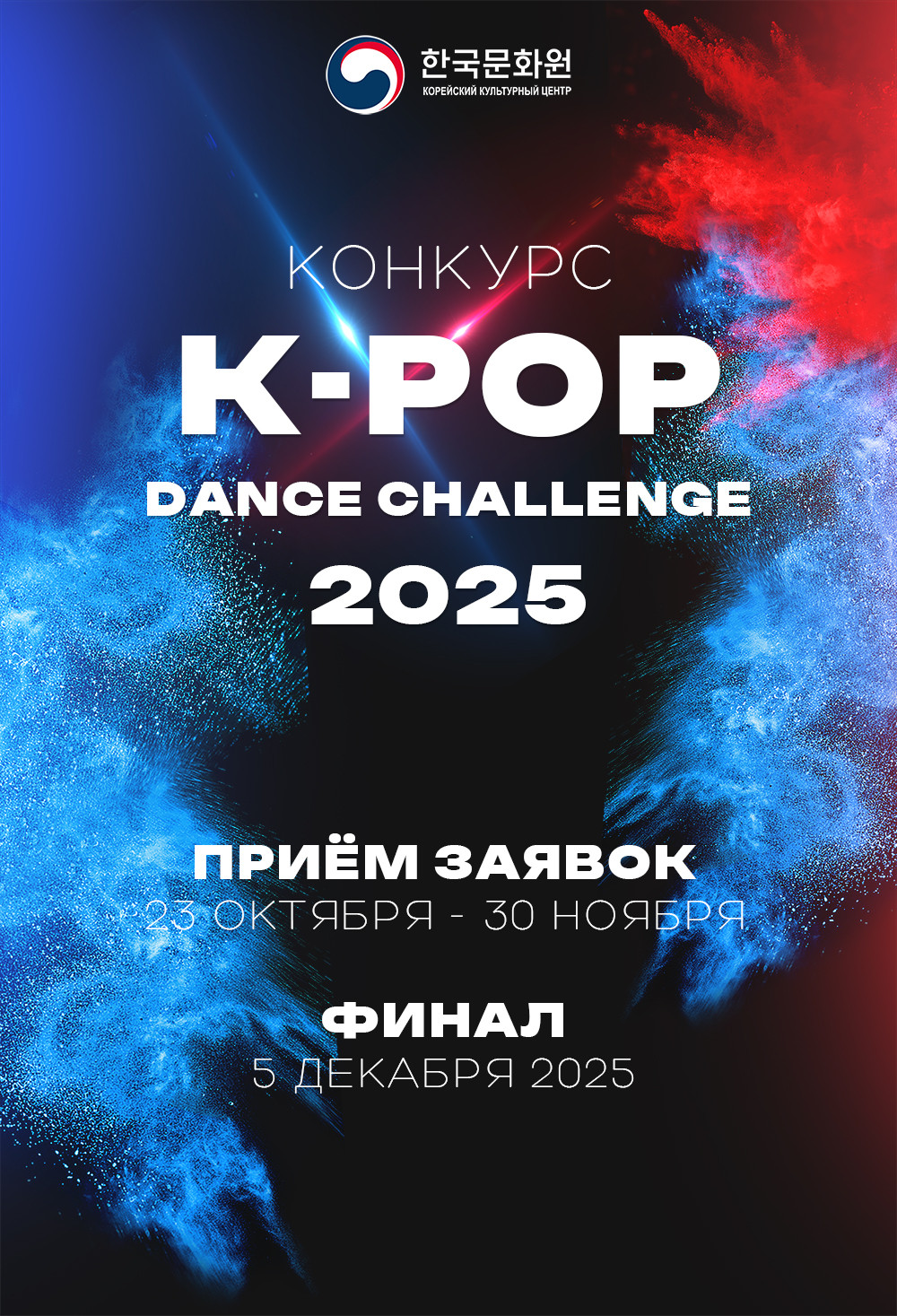 Постер конкурса