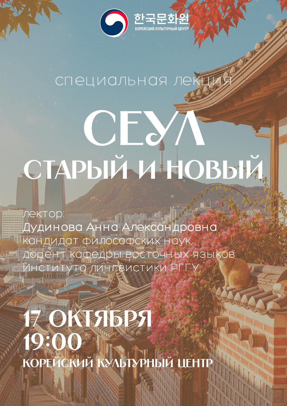 Постер специальной лекции