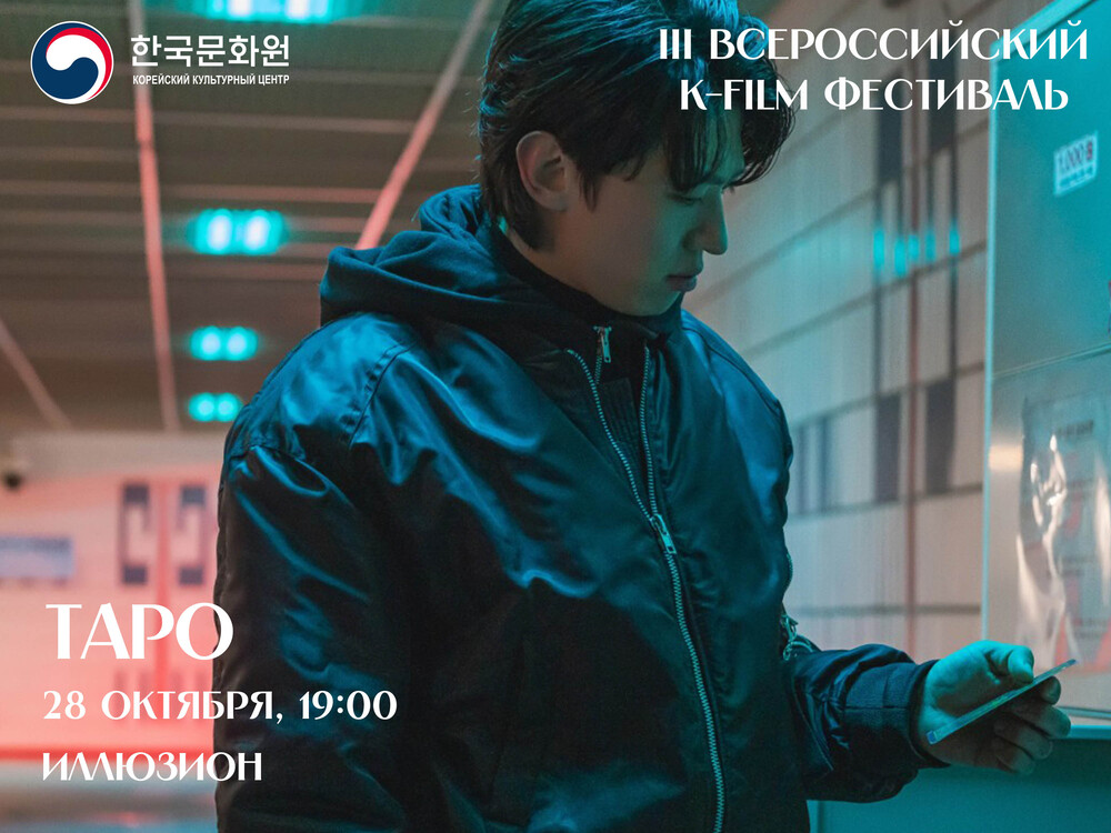 Постер фильма «Таро»