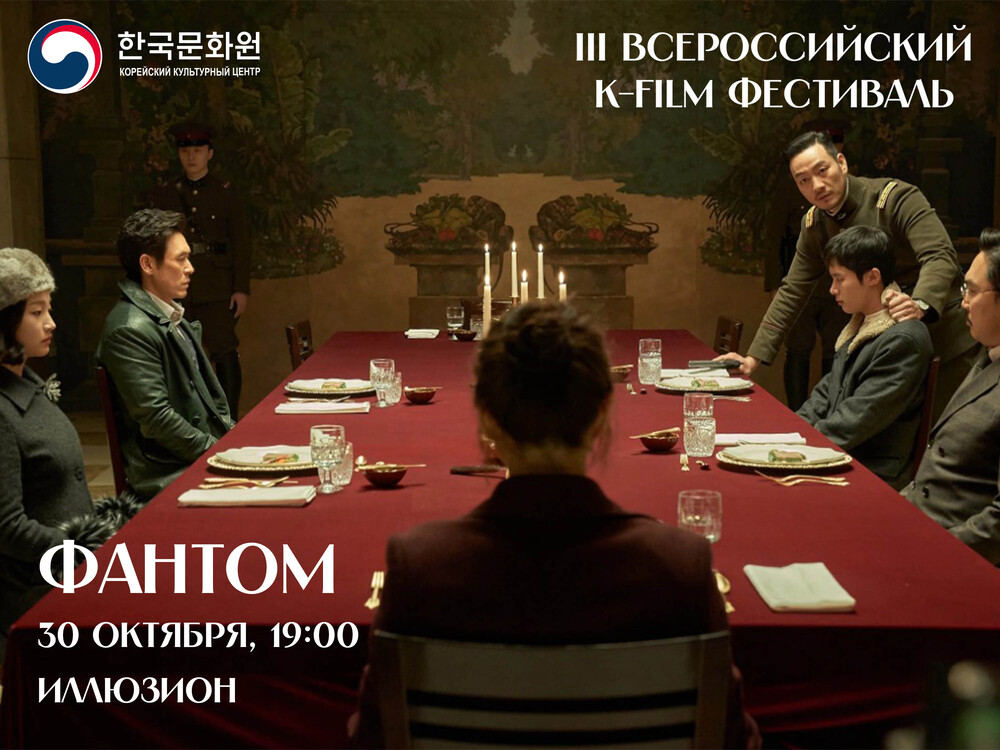 Постер фильма «Фантом»