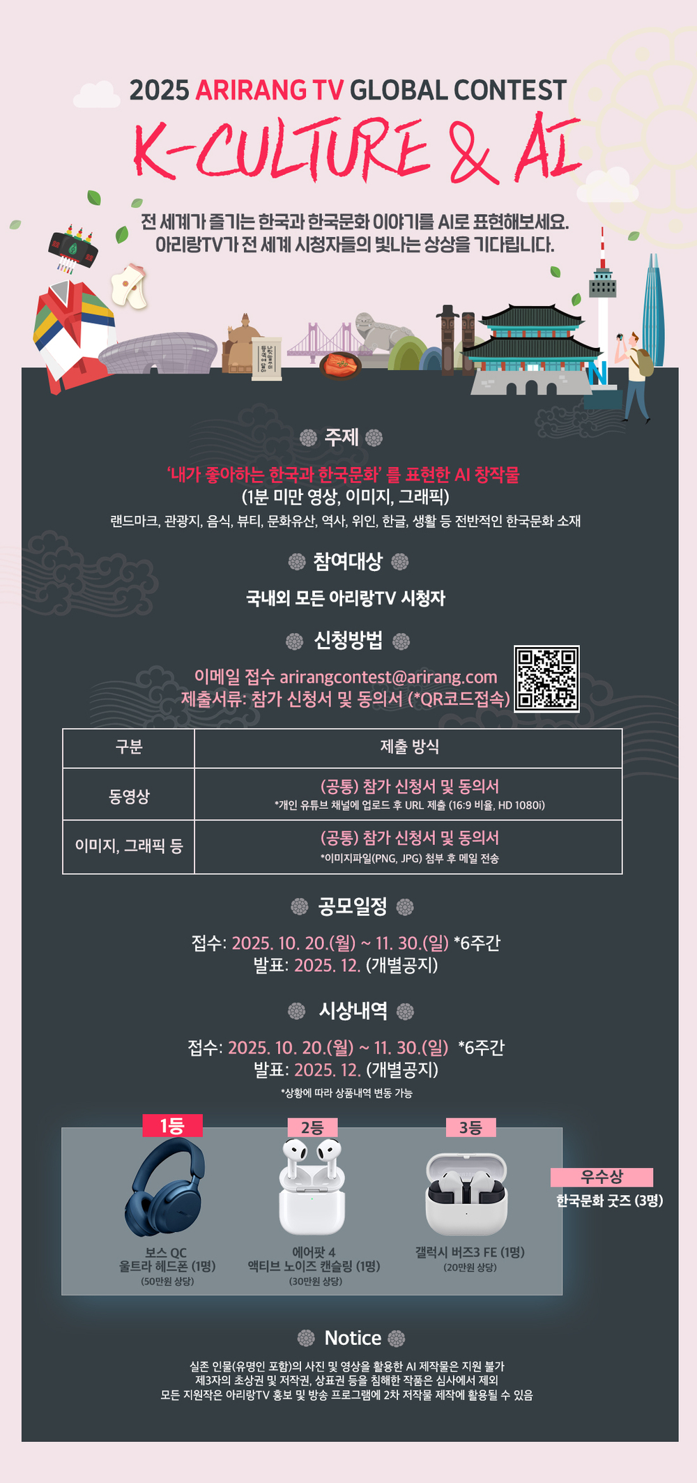 '한국문화 & AI콘텐츠' 글로벌 공모전