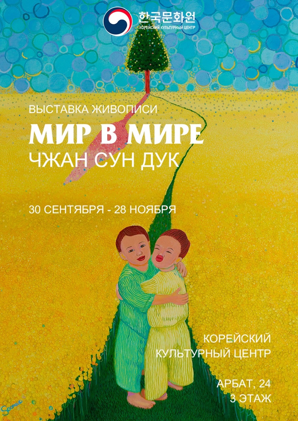 Постер специальной выставки