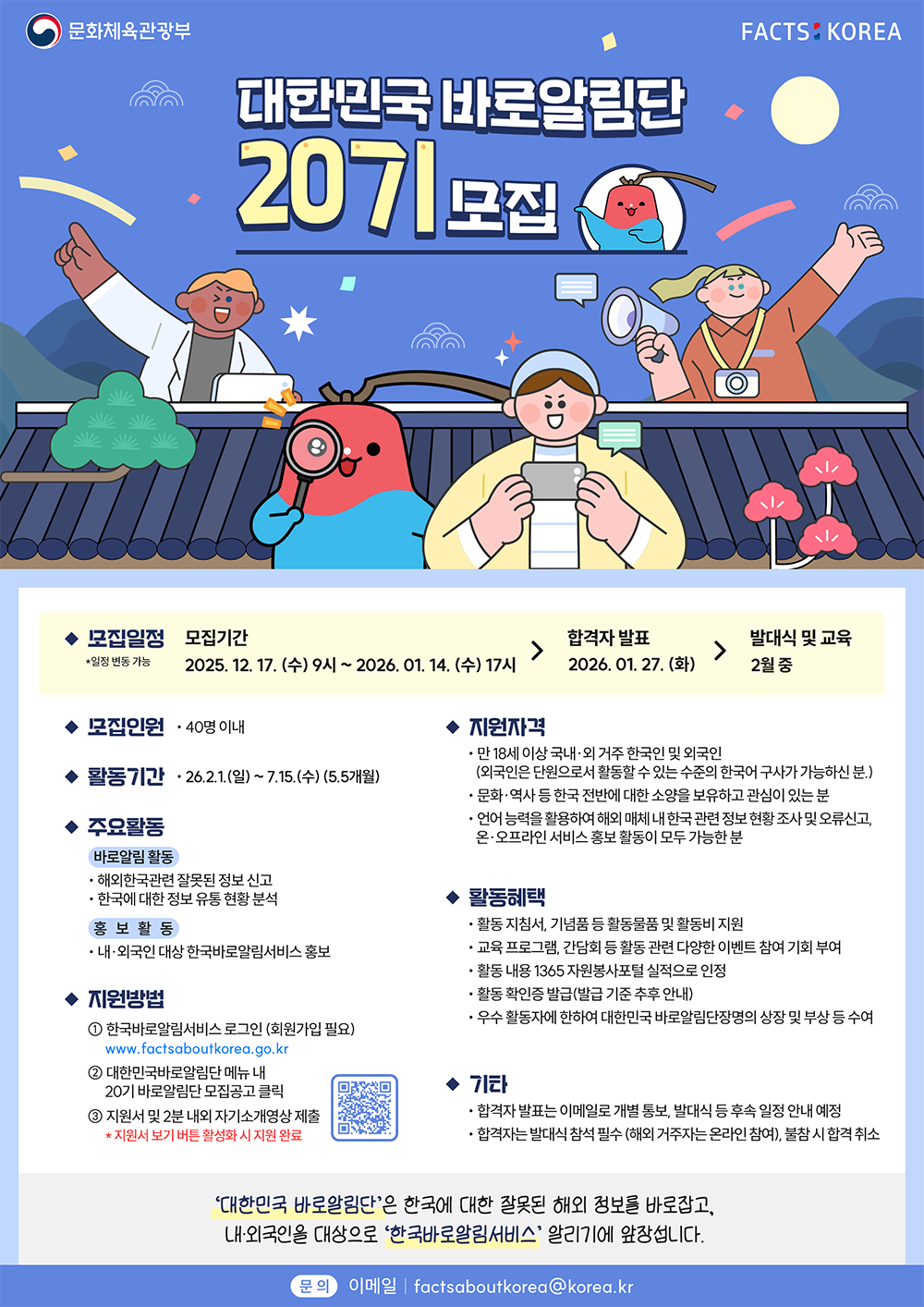 제20기 대한민국 바로알림단&nbsp;모집 포스터
