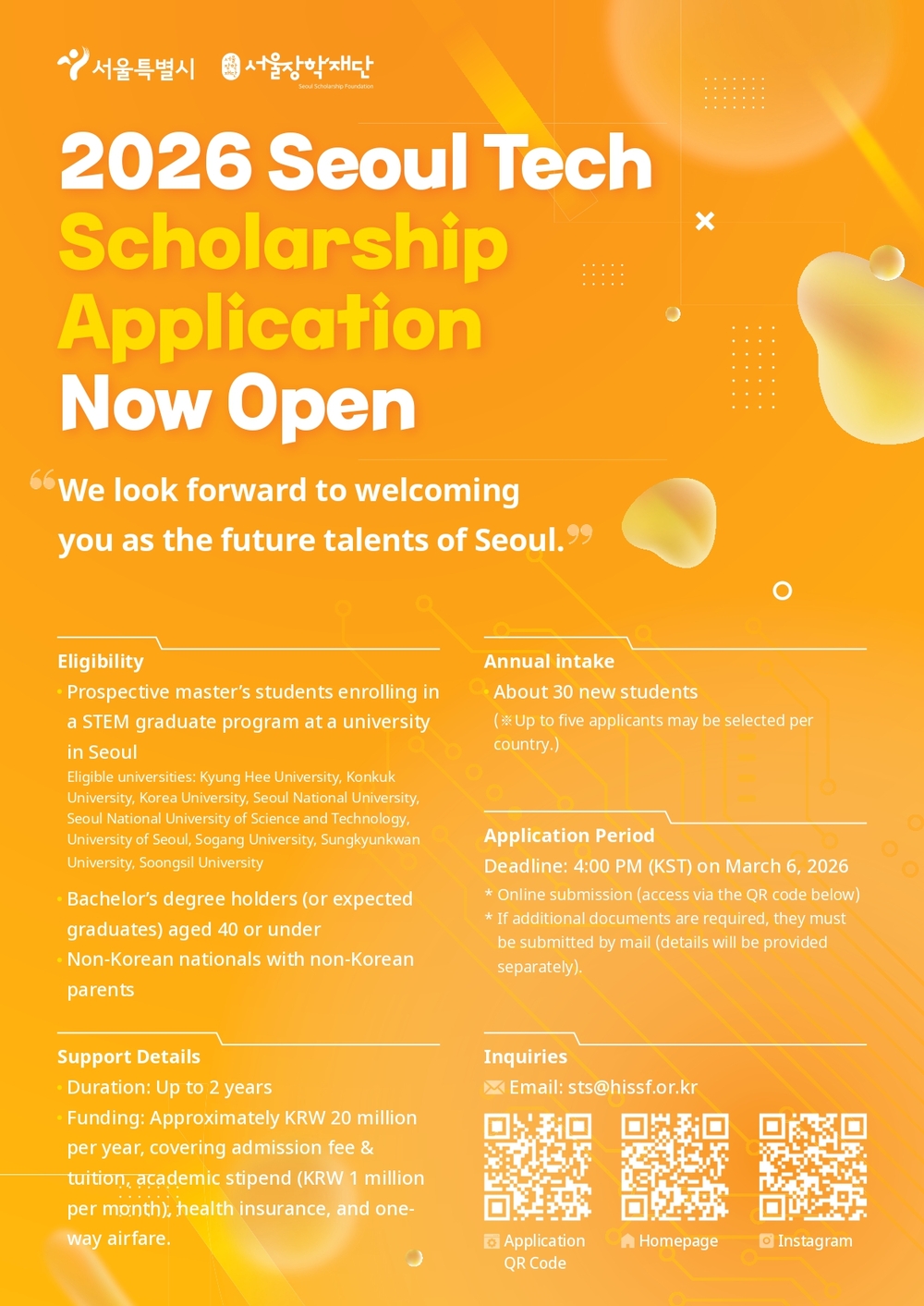서울 테크 스칼러십 포스터