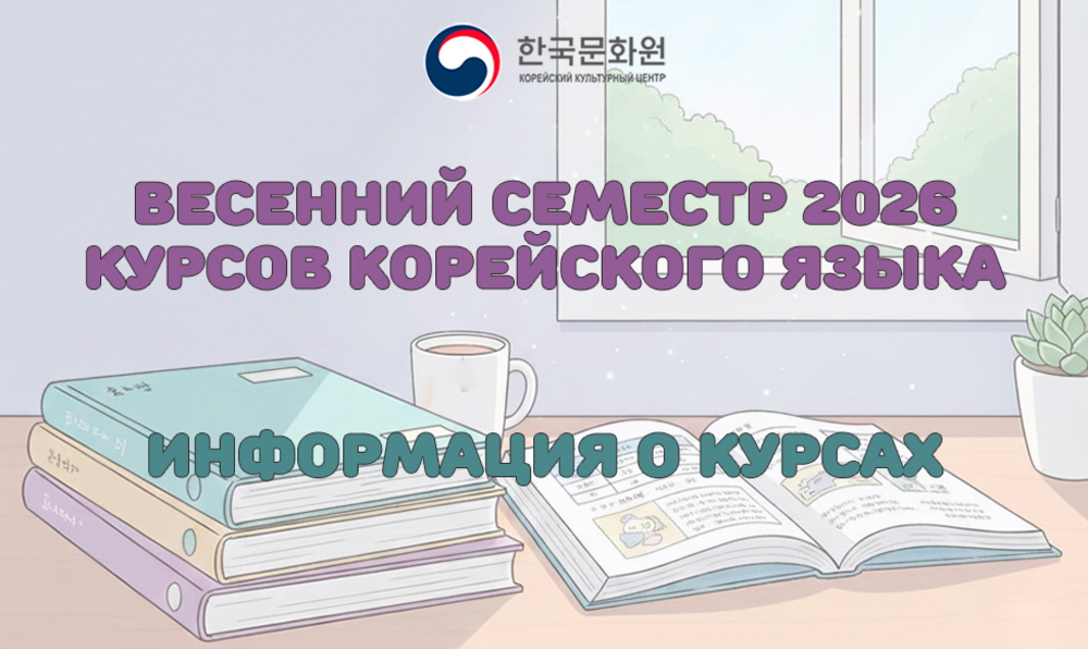 Постер весеннего семестра 2026