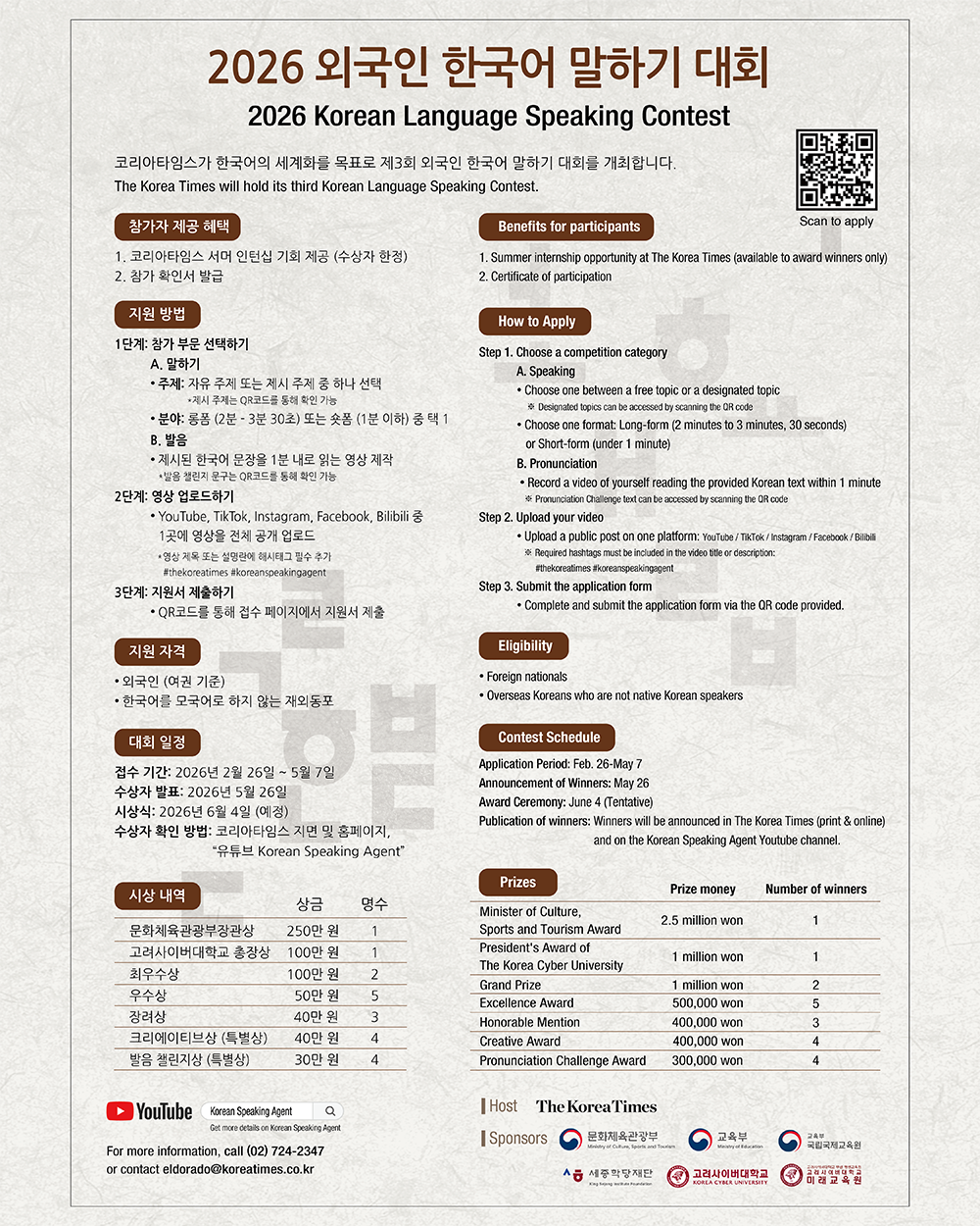 제3회 외국인 한국어 말하기 대회 포스터