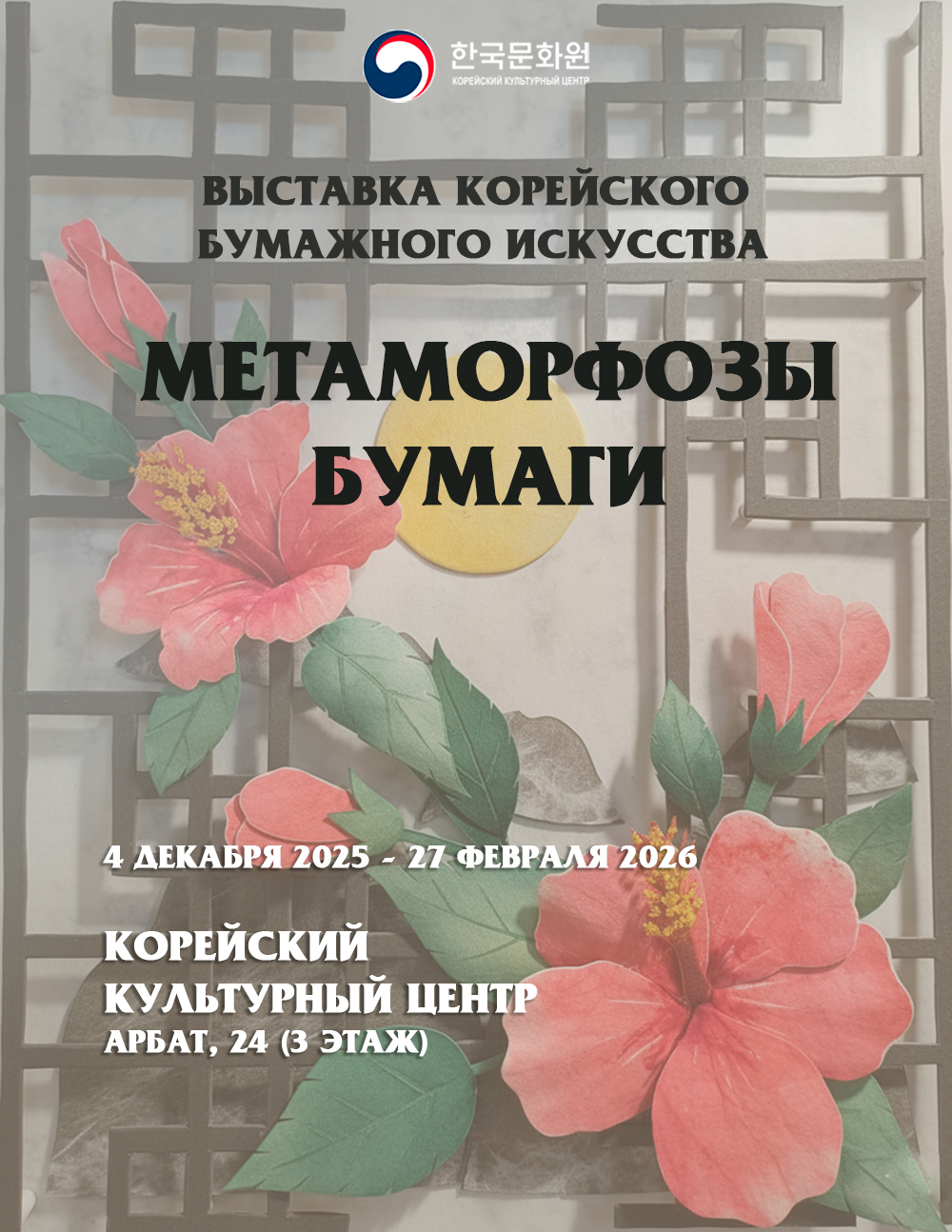 Постер специальной выставки