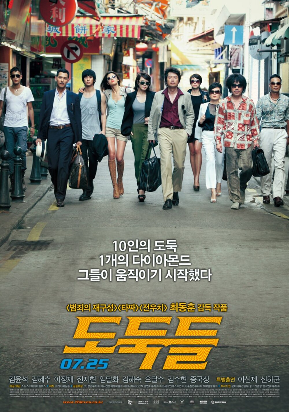 ▲포스터 도둑들