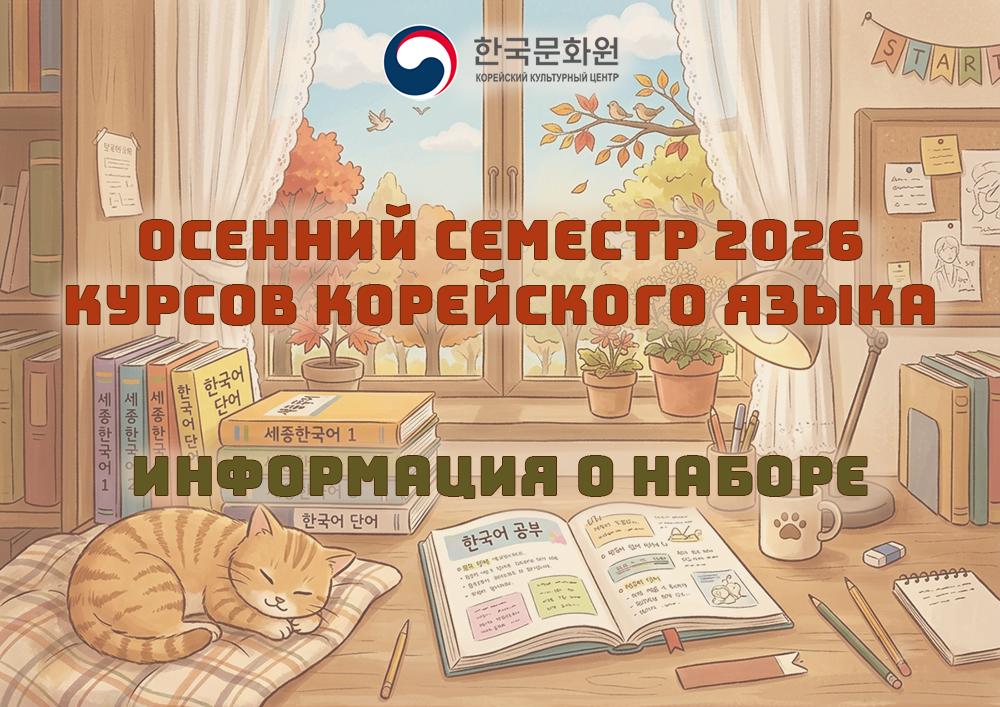 Постер осеннего семестра 2026