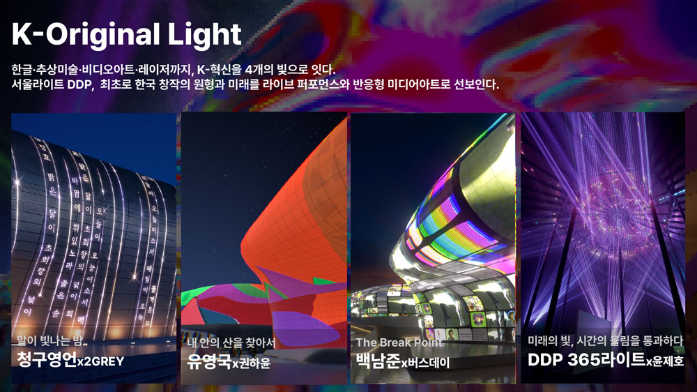 K-Original Light — Исконный свет Кореи