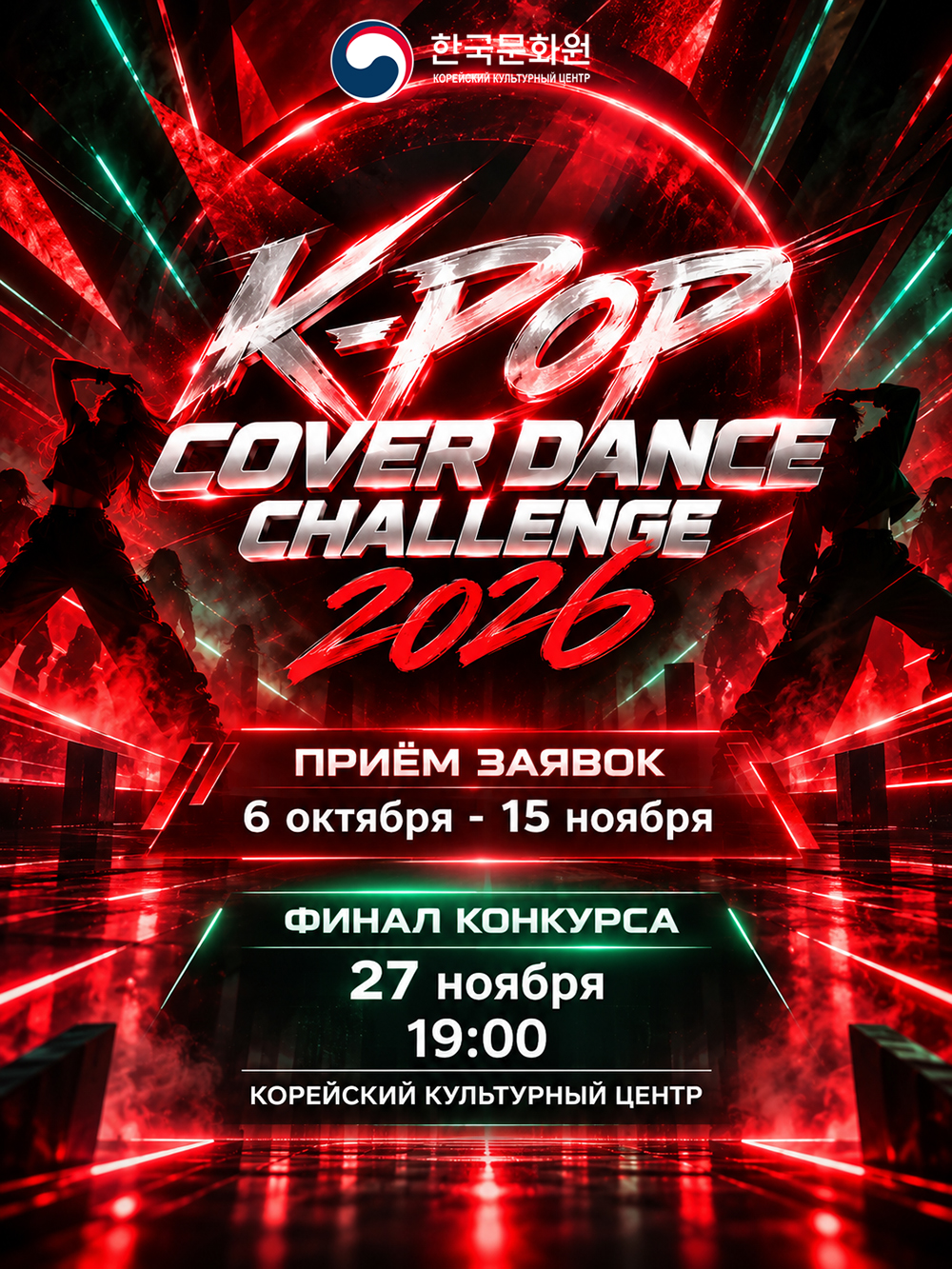 Постер конкурса