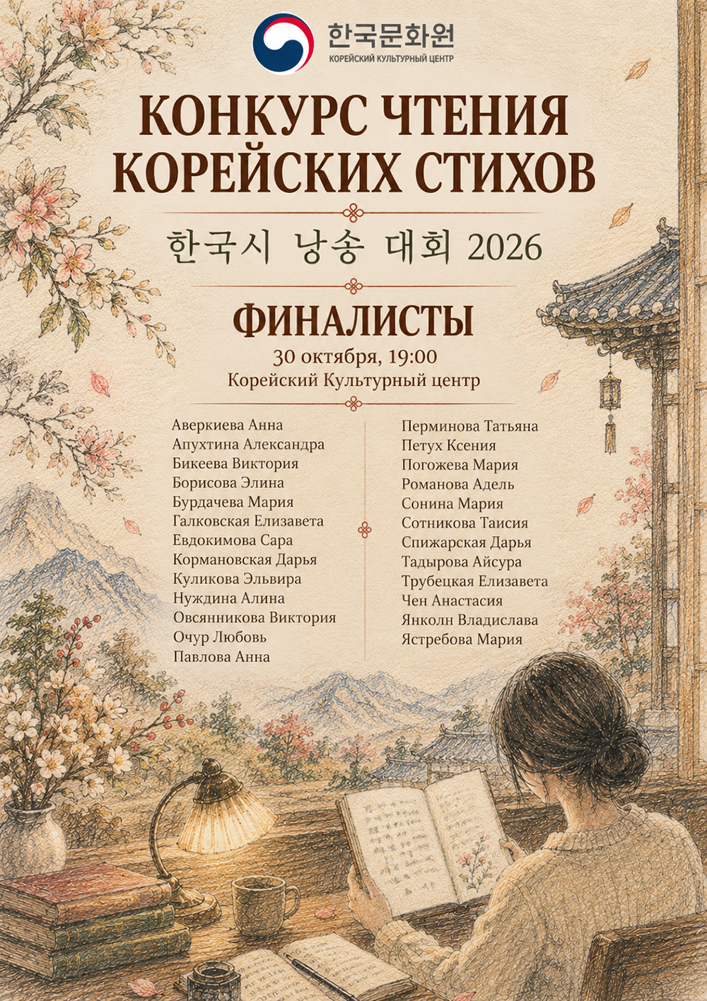 Список финалистов