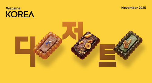 월간 KOREA 11월호