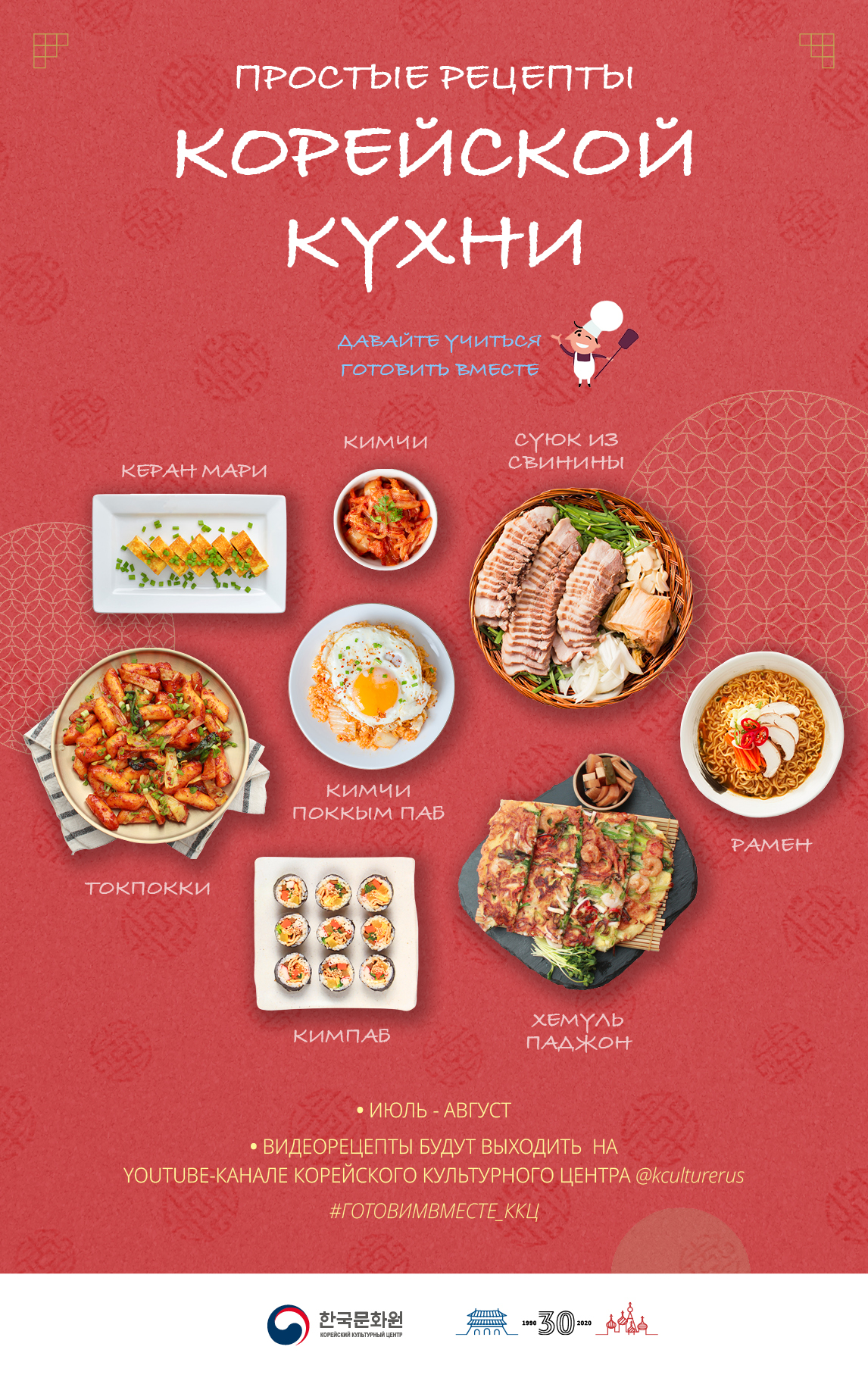 Корейская кухня Poster