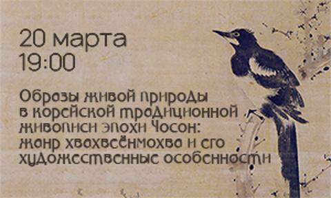  Специальная лекция на тему «Жанр хвахвеёнмохва и его художественные особенности»