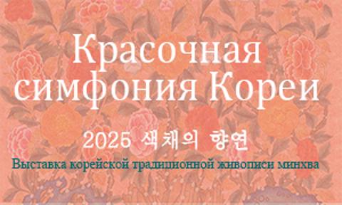[원내 특별전] 색채의 향연, 한국 민화 전시회 개최
