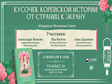 한국소설 ‘옷소매 붉은 끝동’ 출간 행사