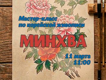  [2026 민화 마스터클래스] 3월 한국 민화 마스터클래스