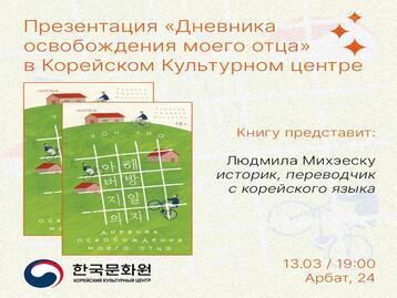 한국소설 ‘아버지의 해방일지’ 출간 행사