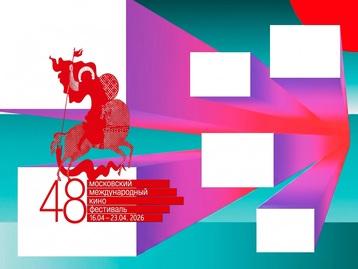 제48회 모스크바 국제영화제 한국 작품 상영 안내