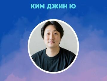 제48회 모스크바 국제영화제 개최 계기 감독과의 만남 ‘김진유 감독’ 편