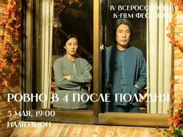  [K-Film 페스티벌] '오후 네시' 상영