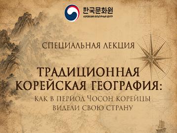  한국의 전통 지리학 특강 