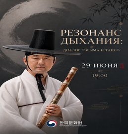 Концерт игры на тэгыме и тансо в Культурном центре