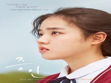[2026 원내 영화상영회] '증인' 상영