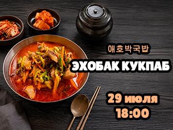  애호박국밥 마스터클래스